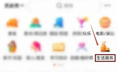大众点评软件如何寻找手机维修店铺