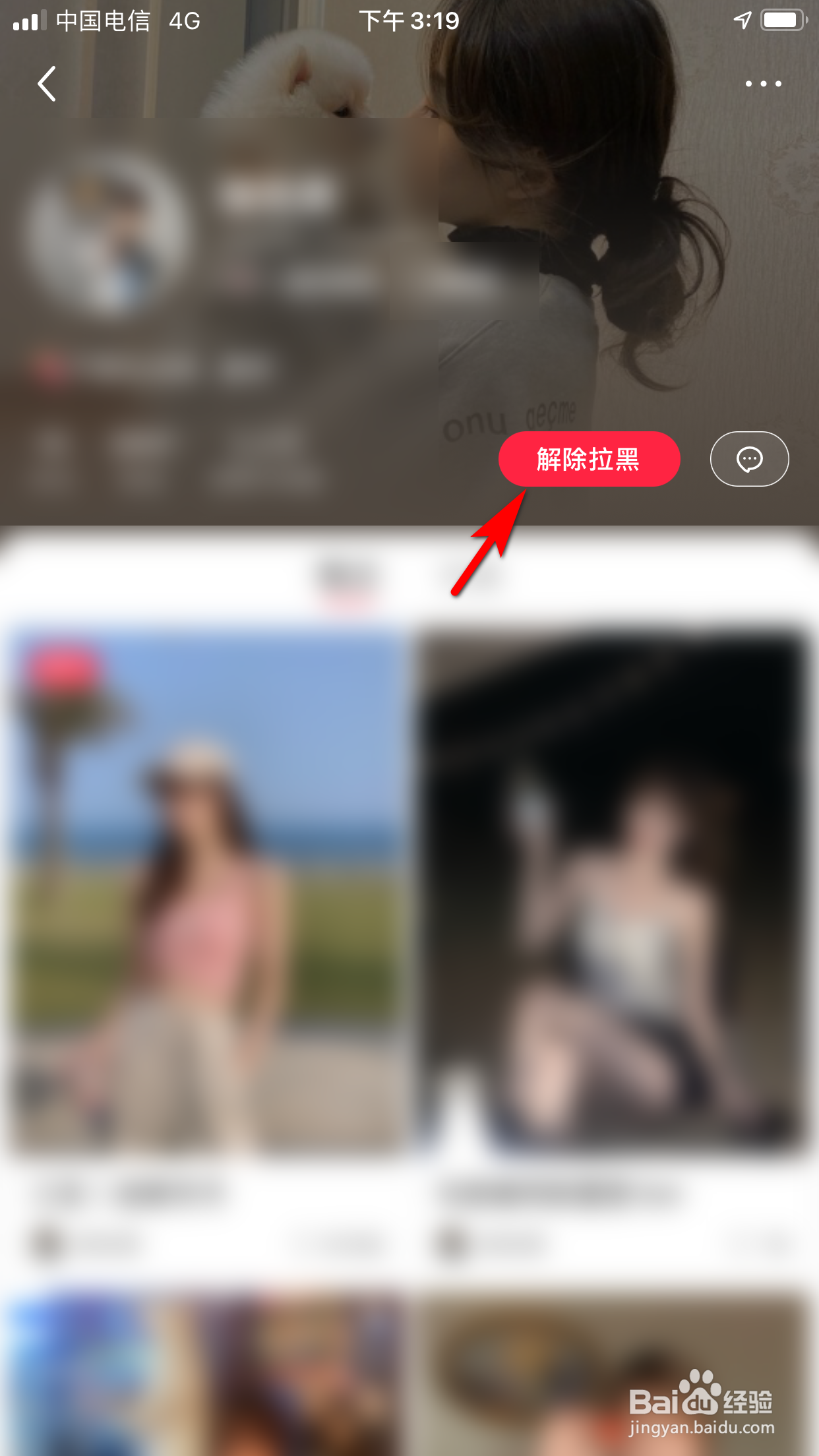 小红书怎么解除拉黑