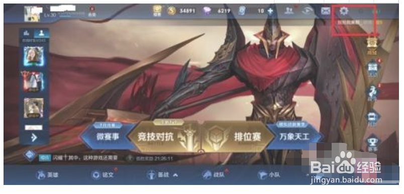 王者荣耀怎么固定移动摇杆