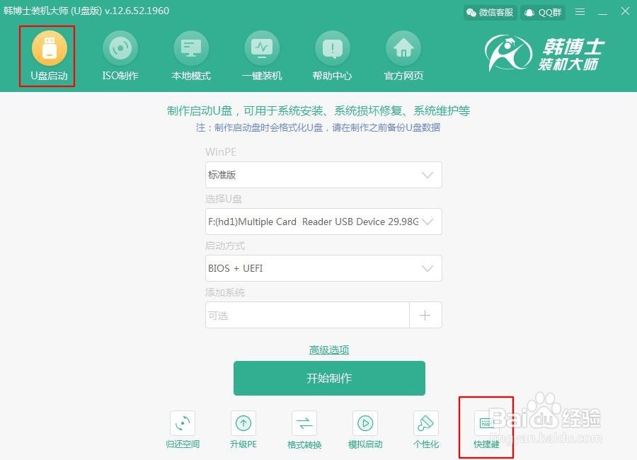 U盘启动盘怎么重装系统，启动盘重装系统教程
