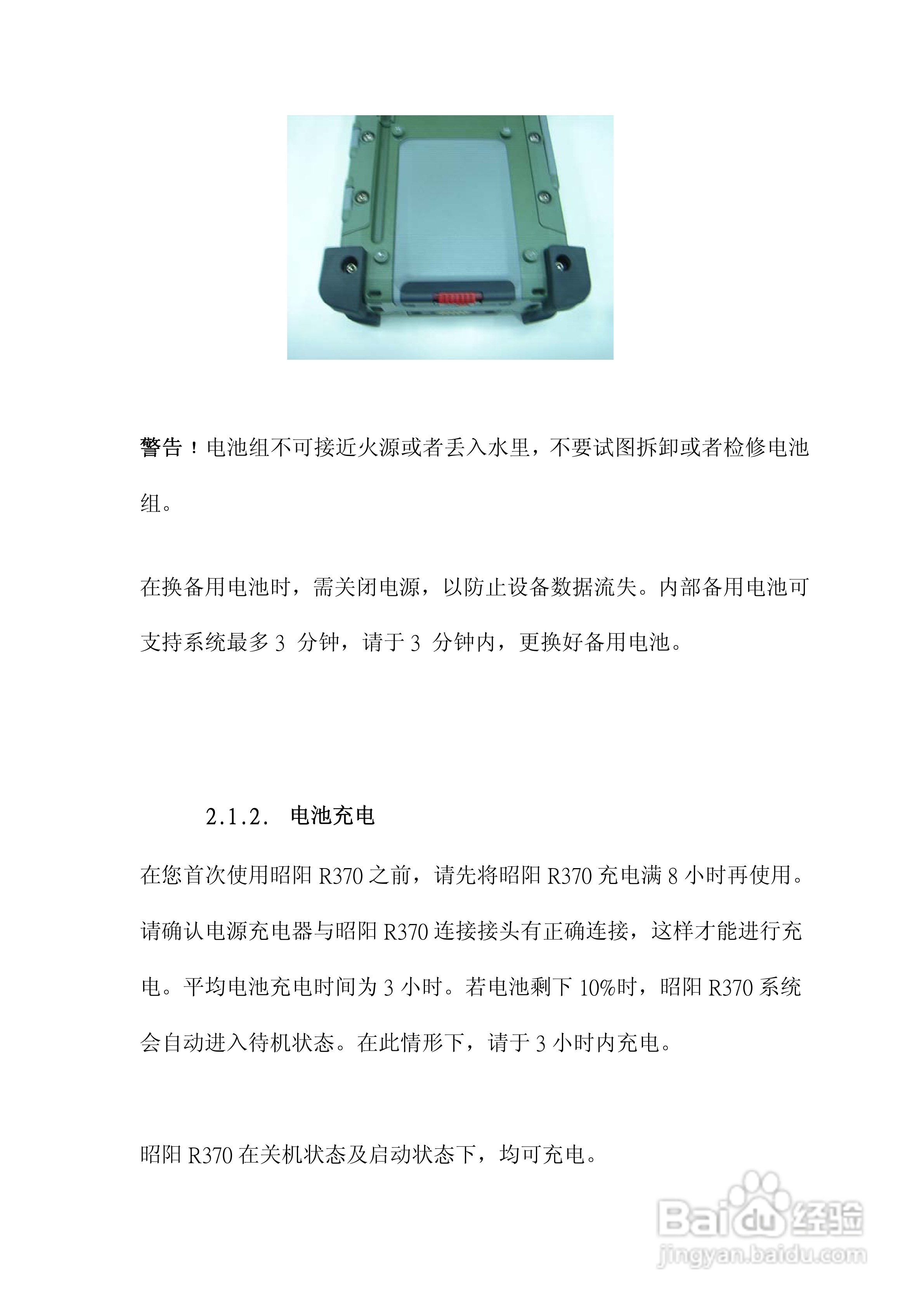 联想R370笔记本电脑使用说明书:[1]