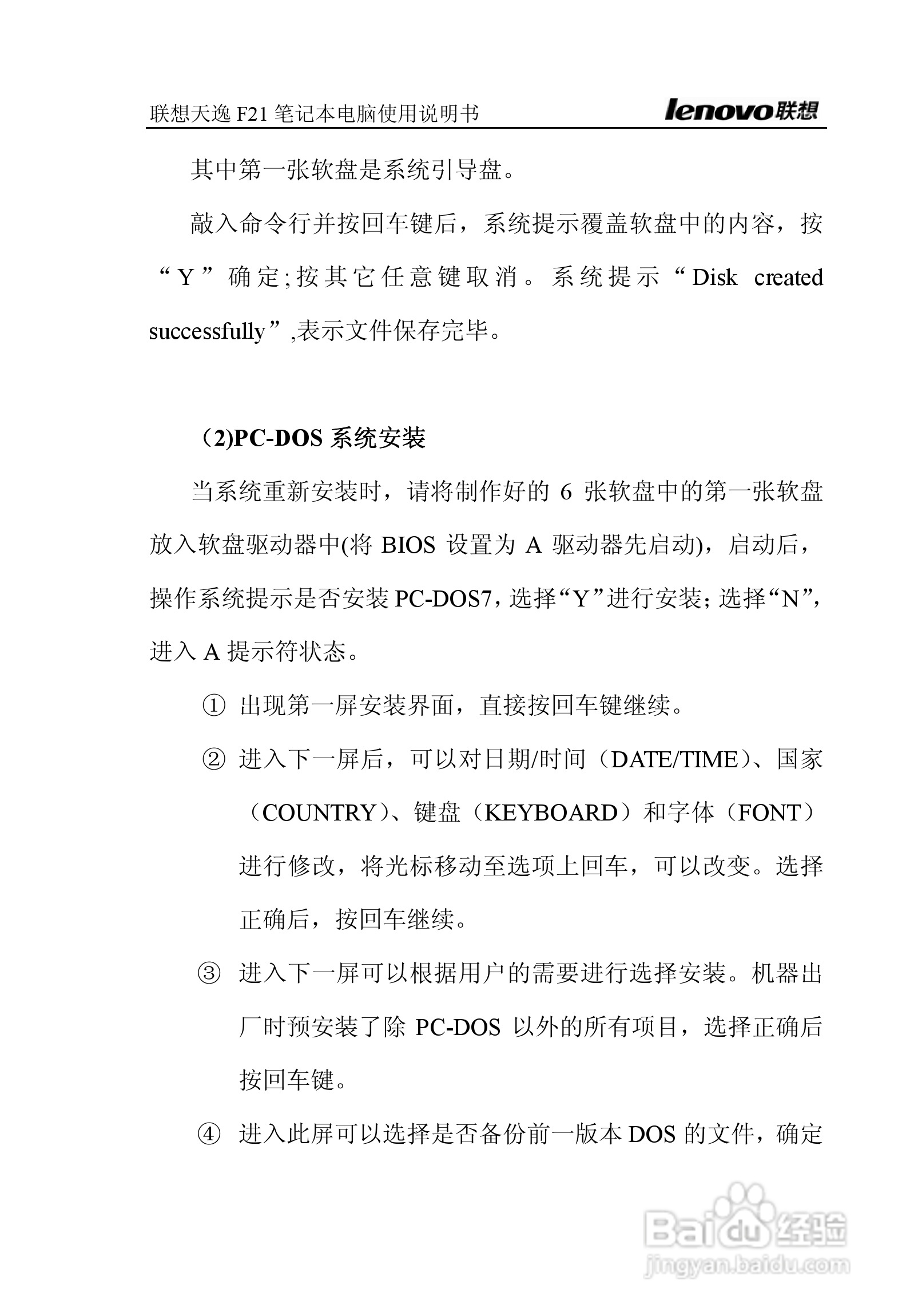 联想天逸F21笔记本电脑使用说明书:[14]