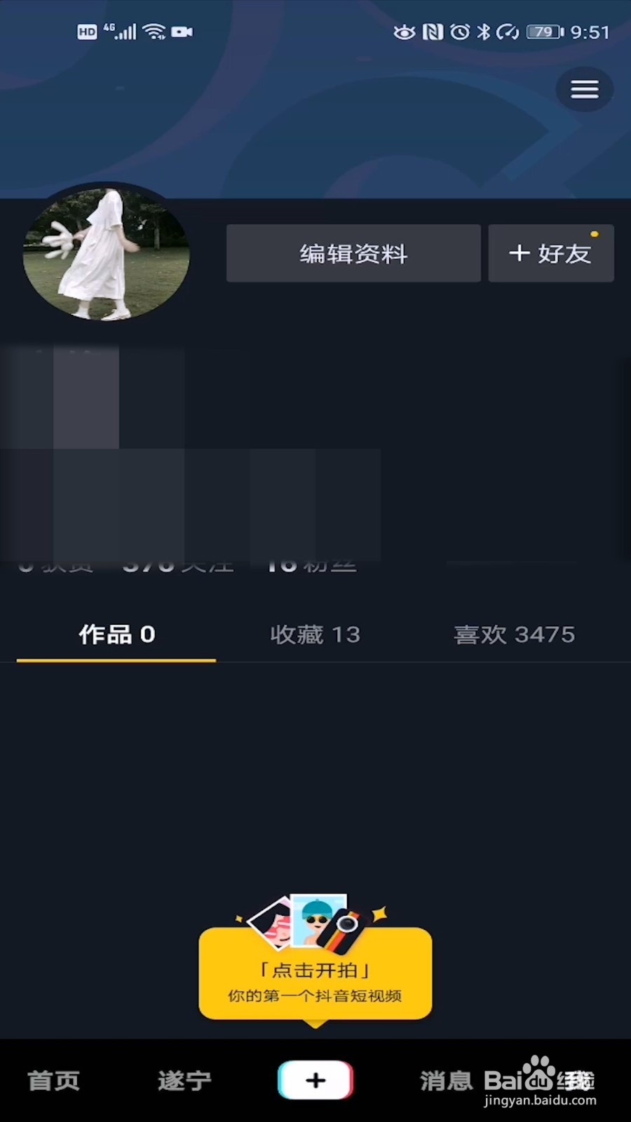 抖音号怎么设置