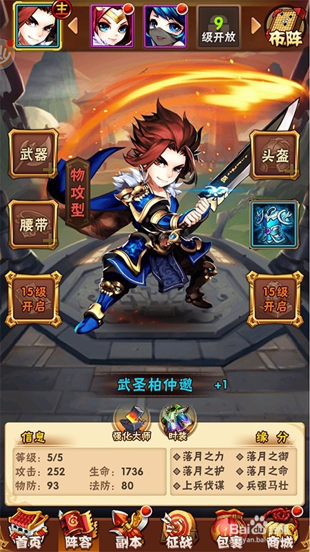 少年三国志飞雪套装怎么得