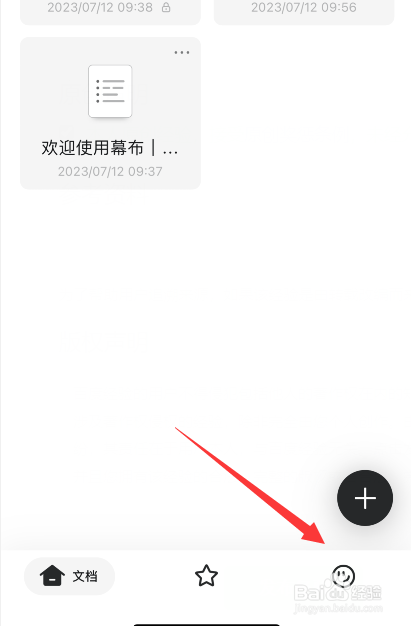 幕布app上怎么开启优质模板推荐消息设置