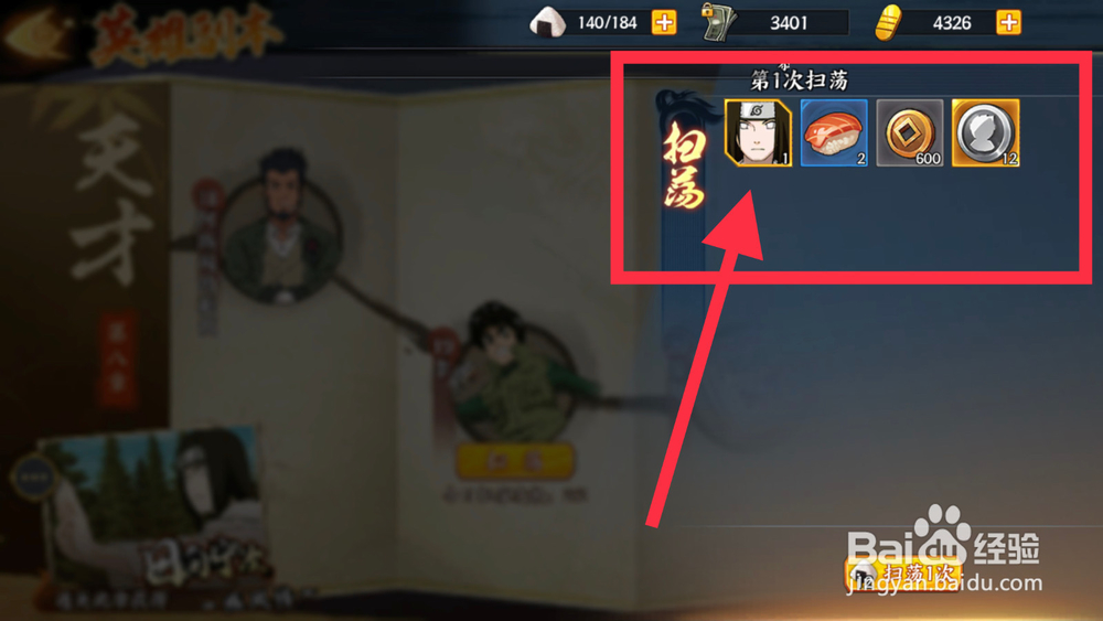 火影忍者手游攻略