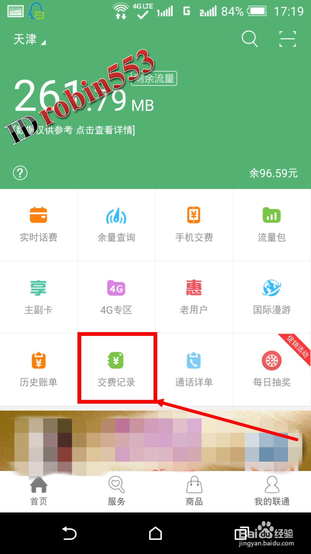 怎么在网上查询联通手机号缴费记录 交费记录