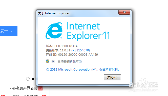 3种方式快速查看浏览器的版本