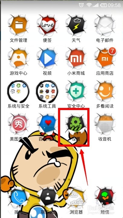 小米手机怎样开启MIUI免费网络短信？
