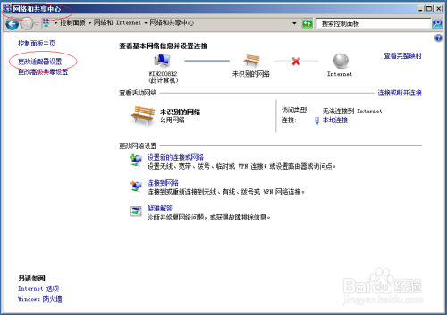 Windows server 2008 R2如何删除多余DNS地址