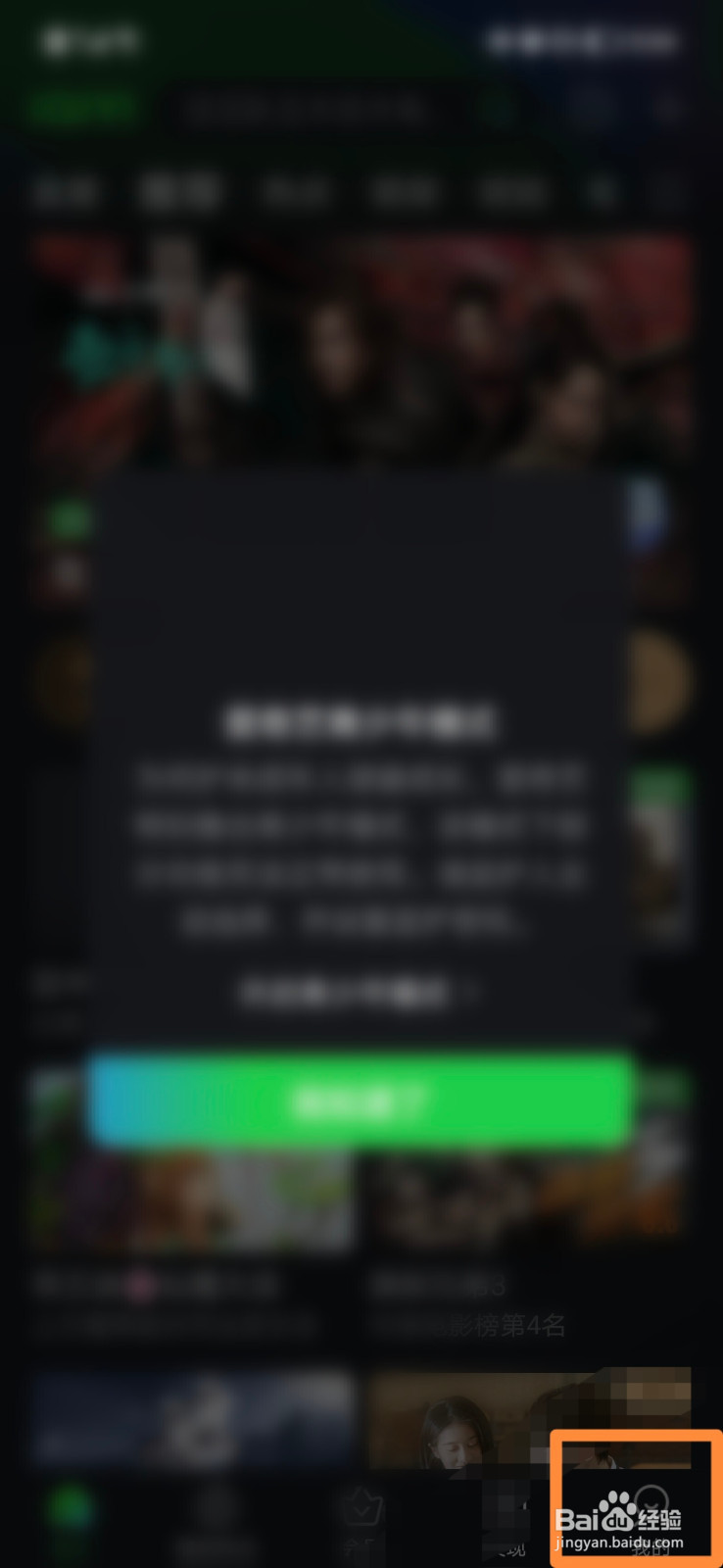 爱奇艺怎么设置自动播放时开启声音