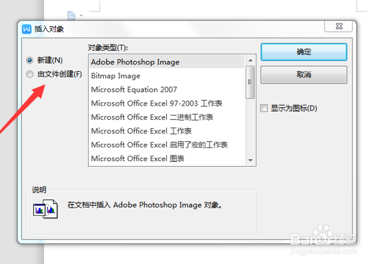Word文字技巧—如何在Word里插入PDF