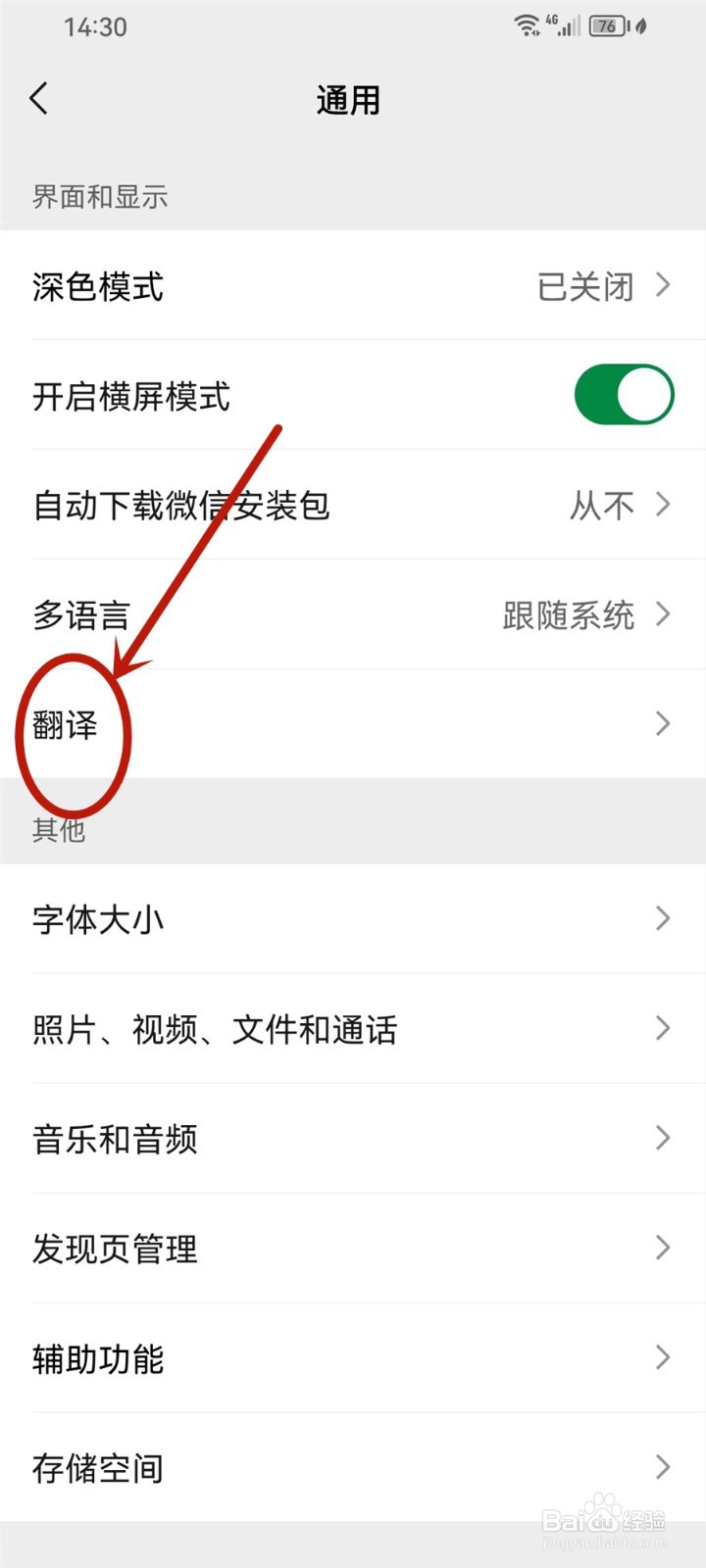 微信翻译功能在哪里设置