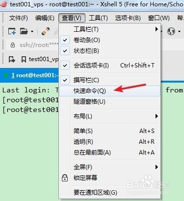 xshell巧用快速命令和快捷键提高工作效率