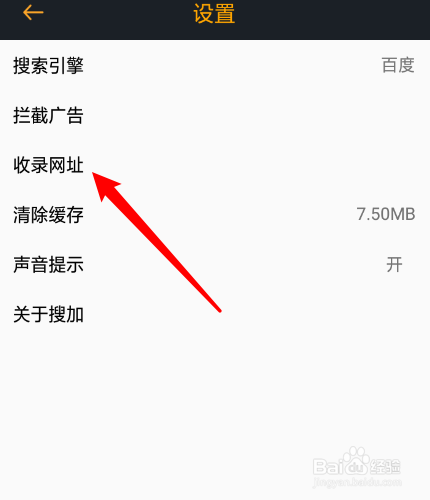 搜加浏览器怎么收录网址