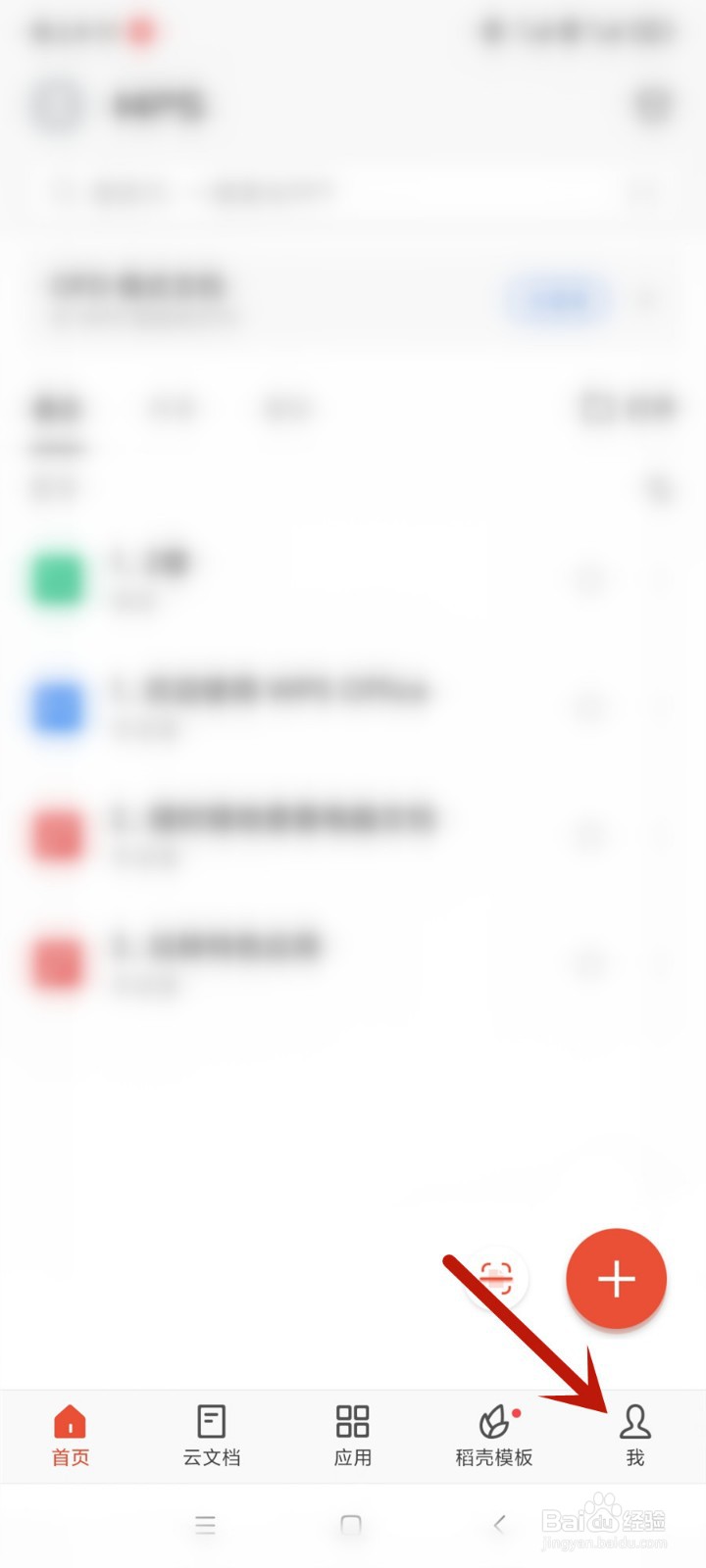 手机wps office怎么开启文件未保存通知