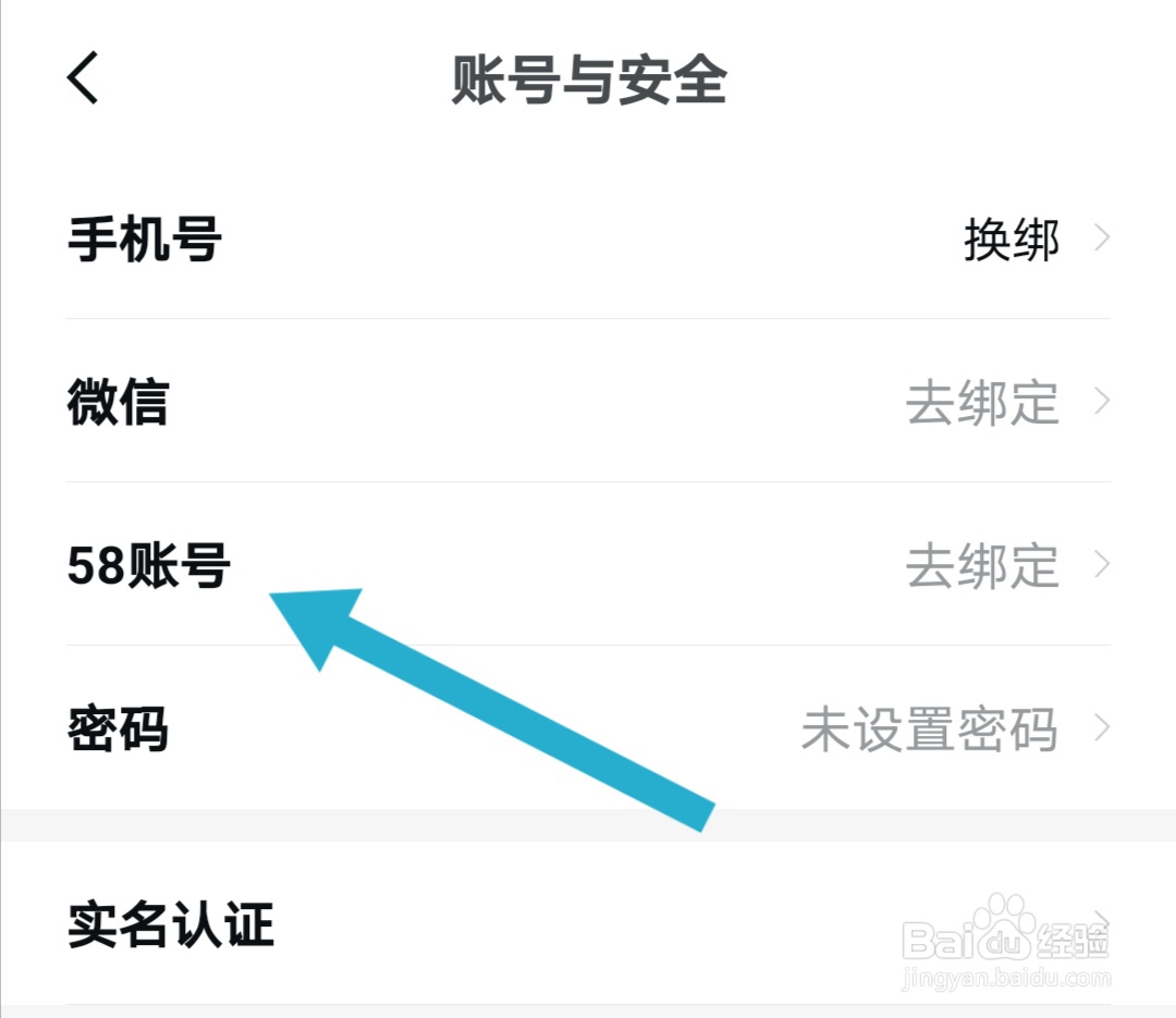 安居客软件怎样绑定58账号