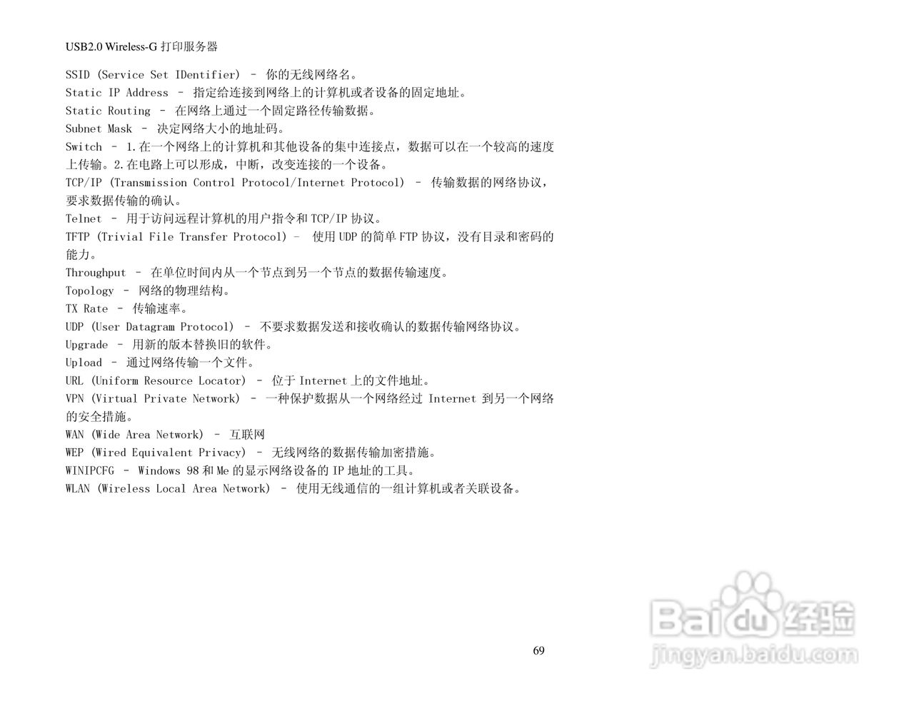 思科交换机WPS54GU2-CN型使用说明书:[7]