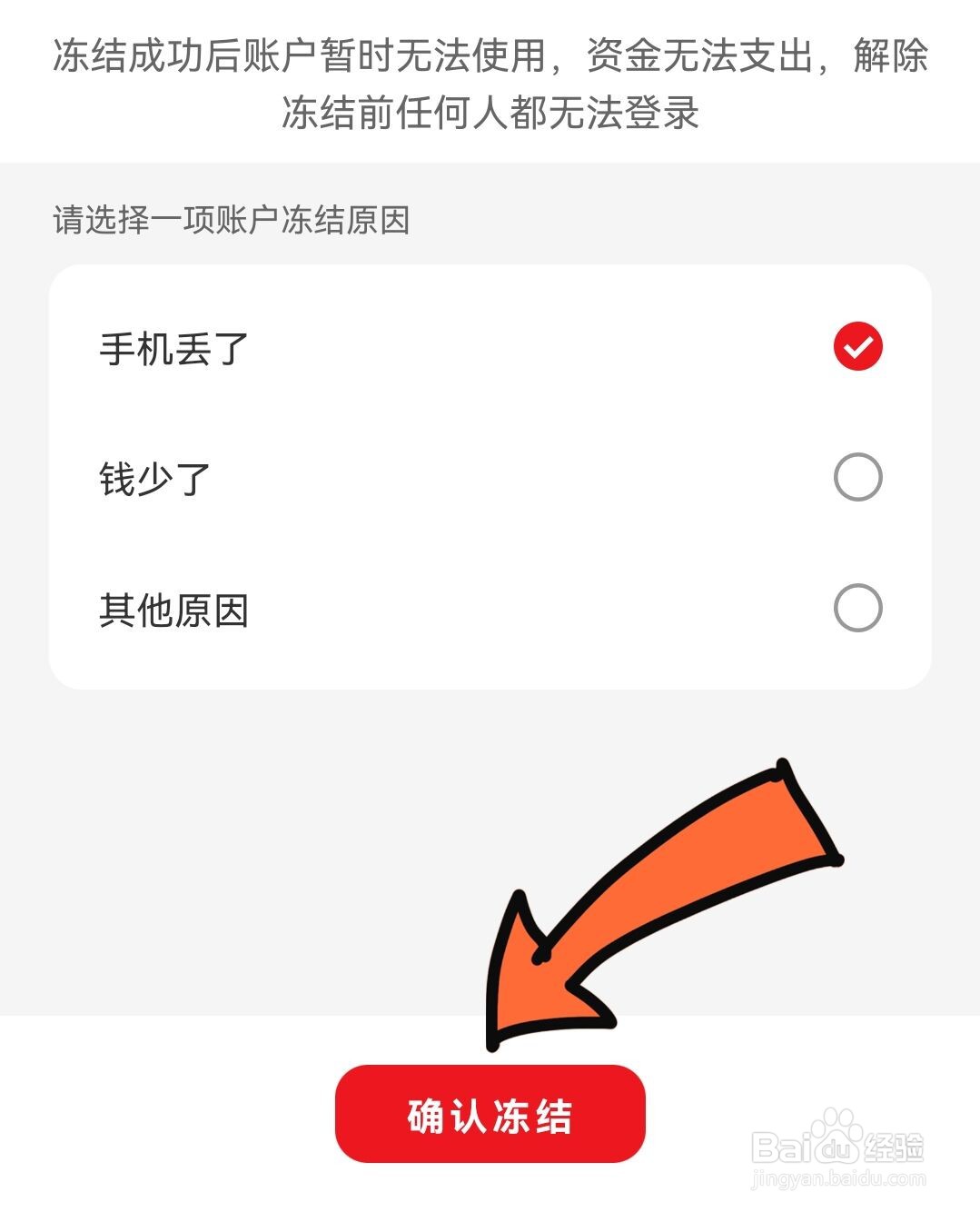 云闪付如何冻结账户