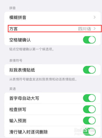 苹果15Pro怎么设置修改键盘拼音方言