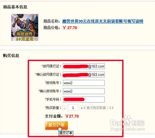 怎样用农行卡在京东在线直充魔兽世界