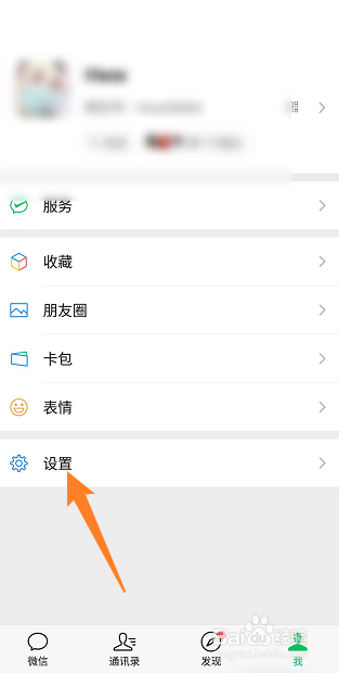 微信回车键发送信息如何设置