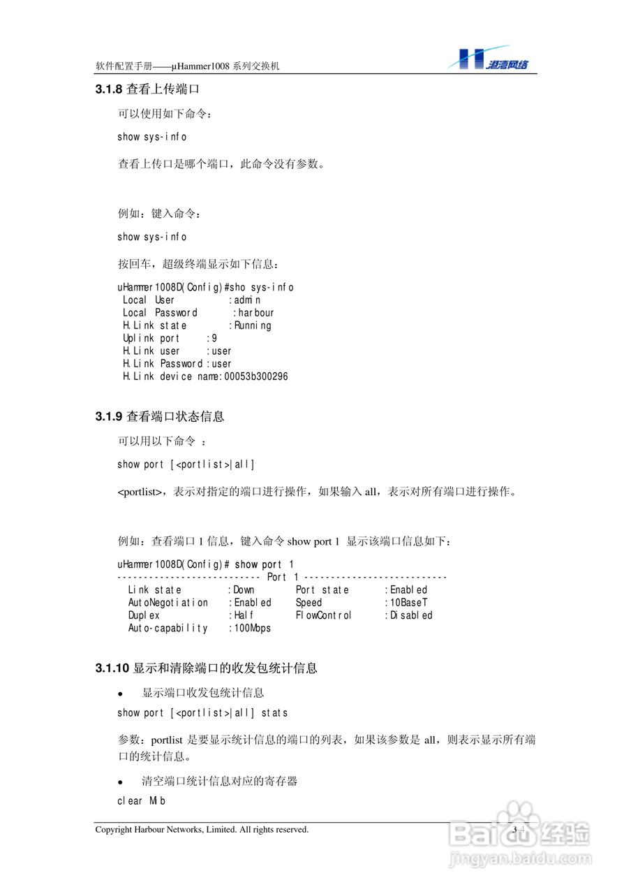 港湾网络交换机Hammer1008RL型说明书:[3]