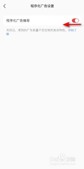 小红书怎么关闭程序化广告推荐