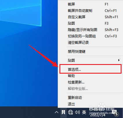 Snipaste怎么设置为开机启动