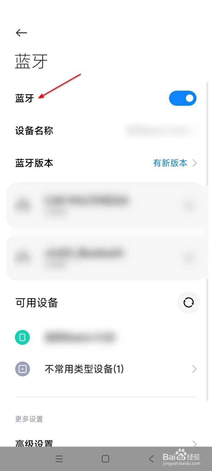 红米K60如何开启蓝牙