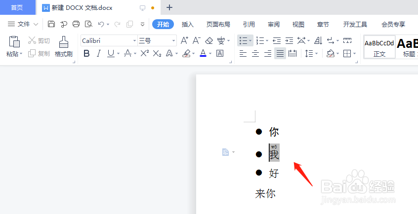 wps为文字添加拼音要怎么操作