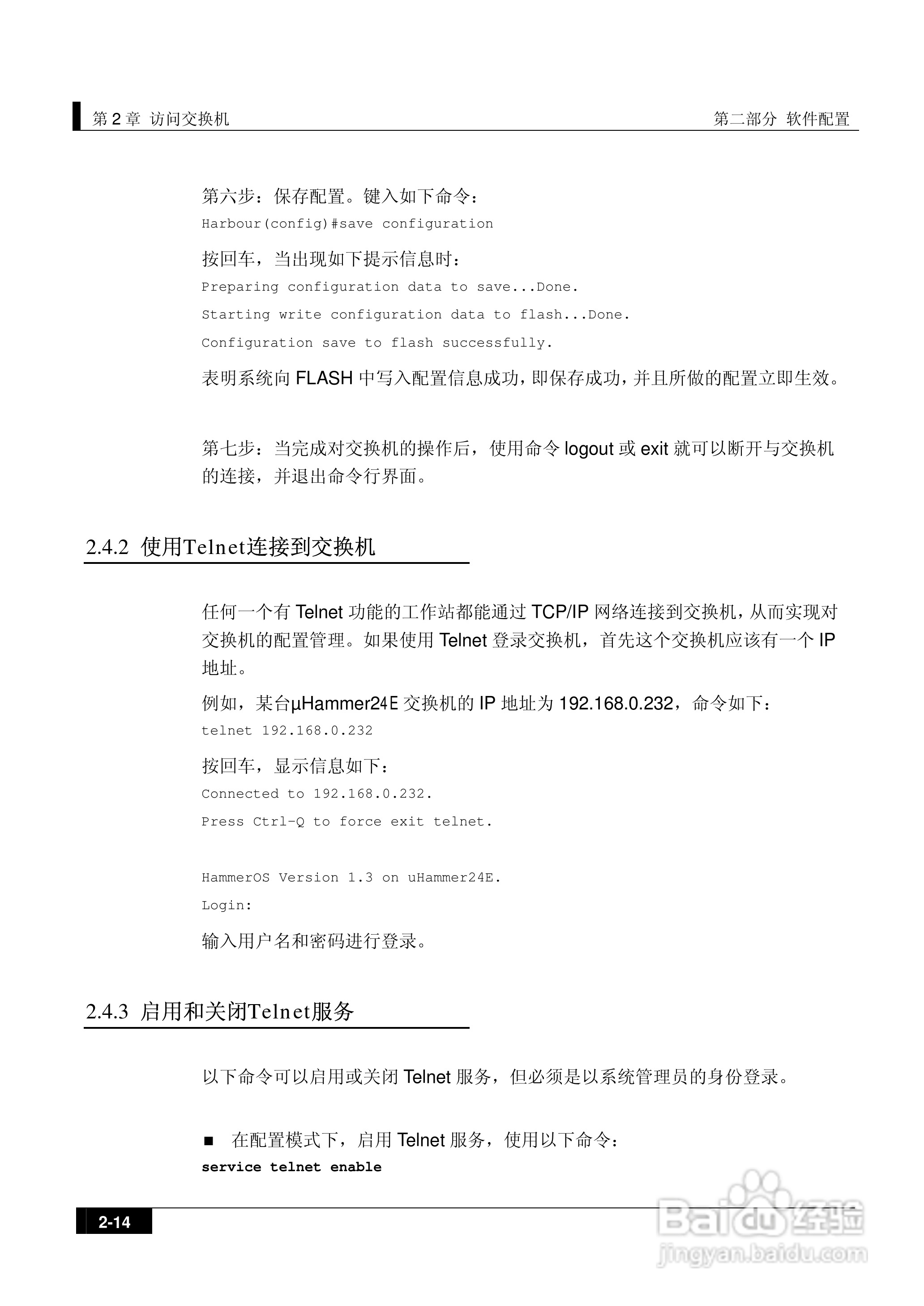 港湾网络交换机Hammer2E型说明书:[5]