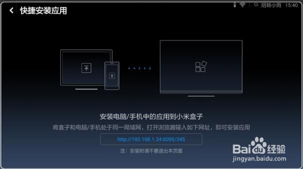 小米小盒子教你安装软件
