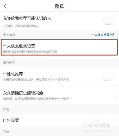 今日头条极速版怎样开启无痕阅读