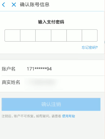 怎么注销多余的支付宝账号