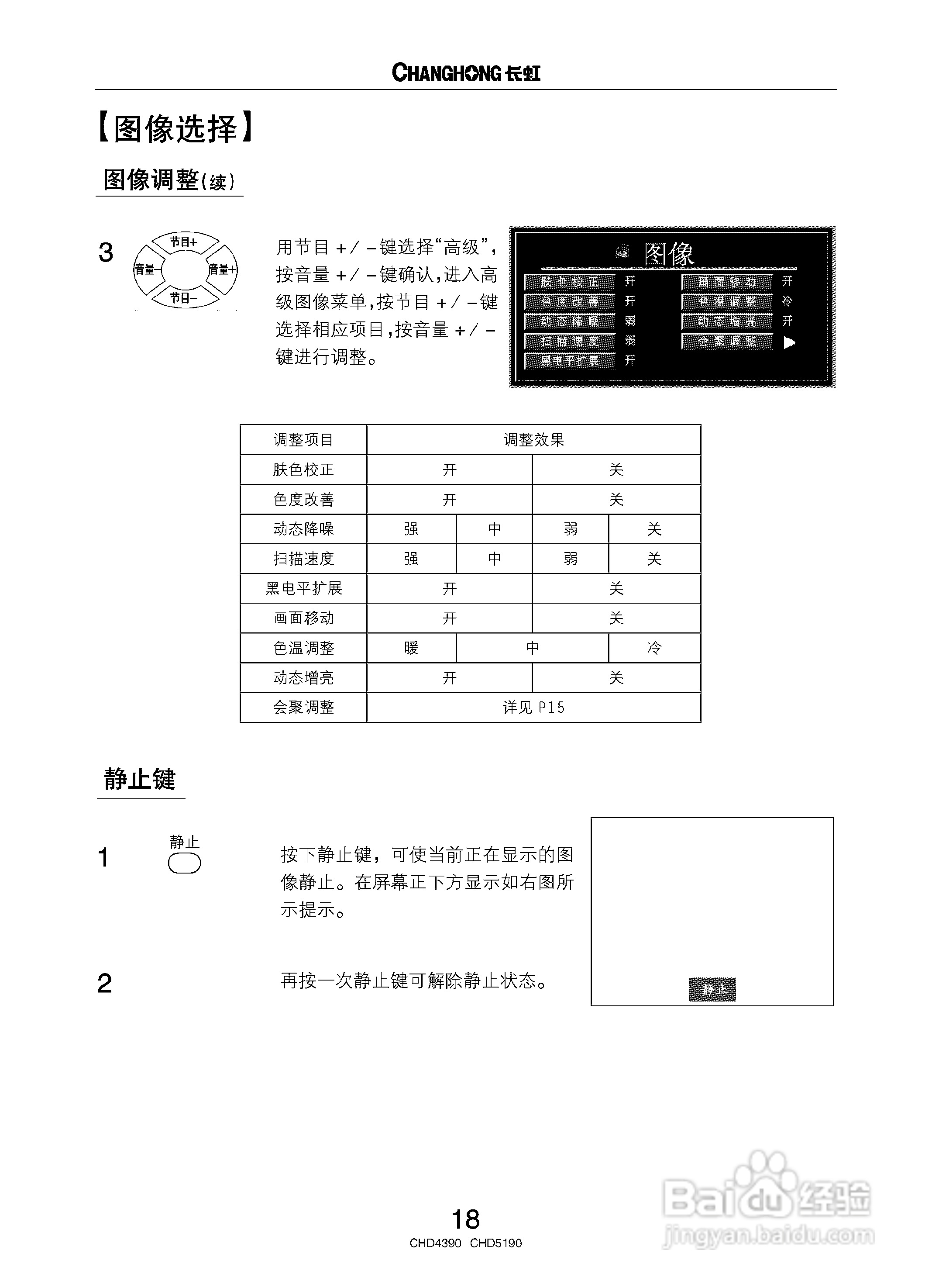 长虹CHD4390彩电使用说明书:[3]