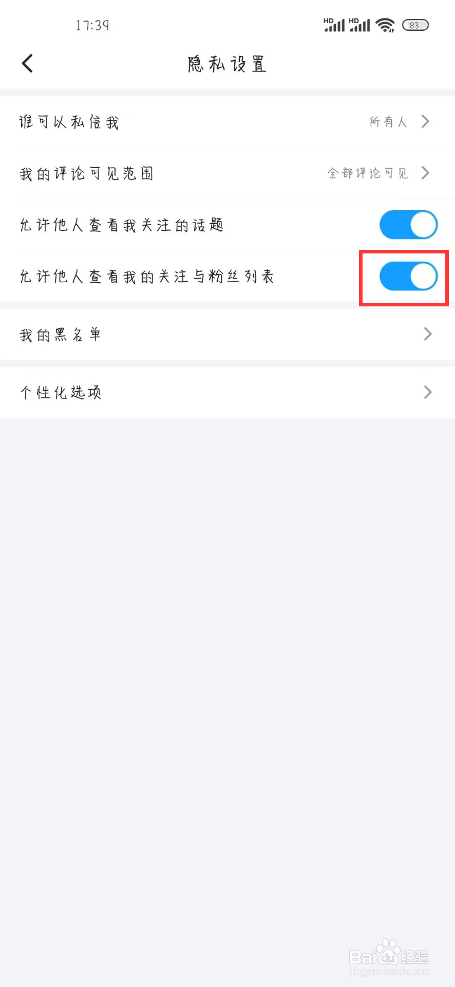 最右在哪儿开启允许他人查看我的关注与粉丝列表