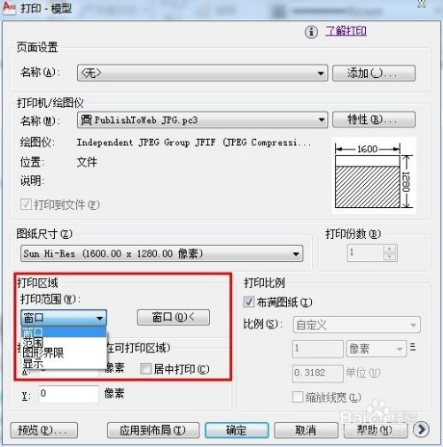怎样用CAD导出jpg格式的图片