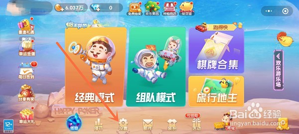 欢乐斗地主怎么关闭音乐