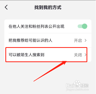 如何设置抖音不让陌生人搜索