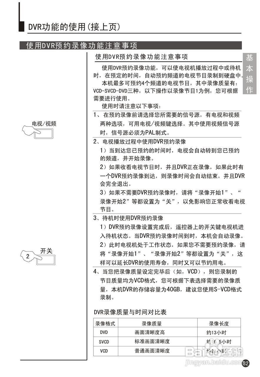 海尔34F9K-TD彩电说明书:[4]