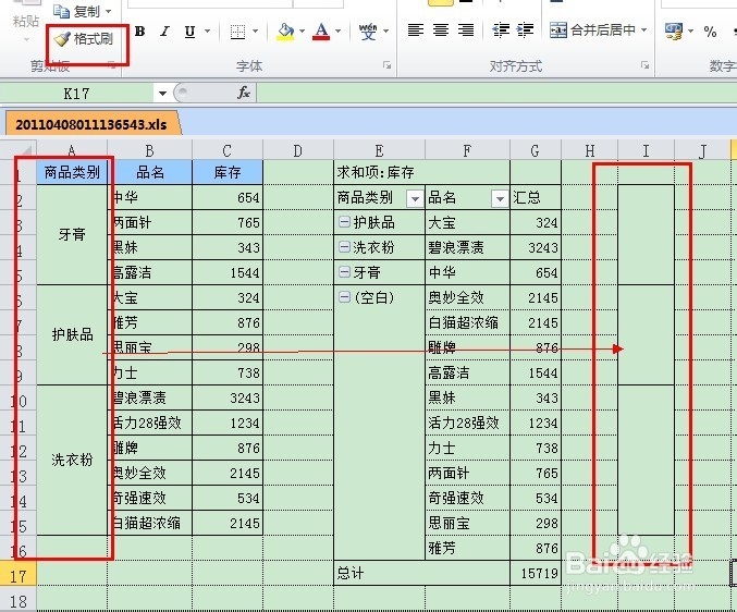 数据透视表中透视带合并单元格的数据