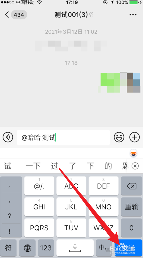 微信怎么@群里某个人