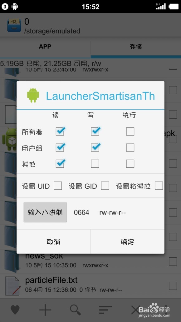smartison os 系统主题修改