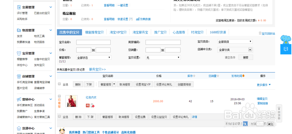卖家在淘宝上面怎么上货