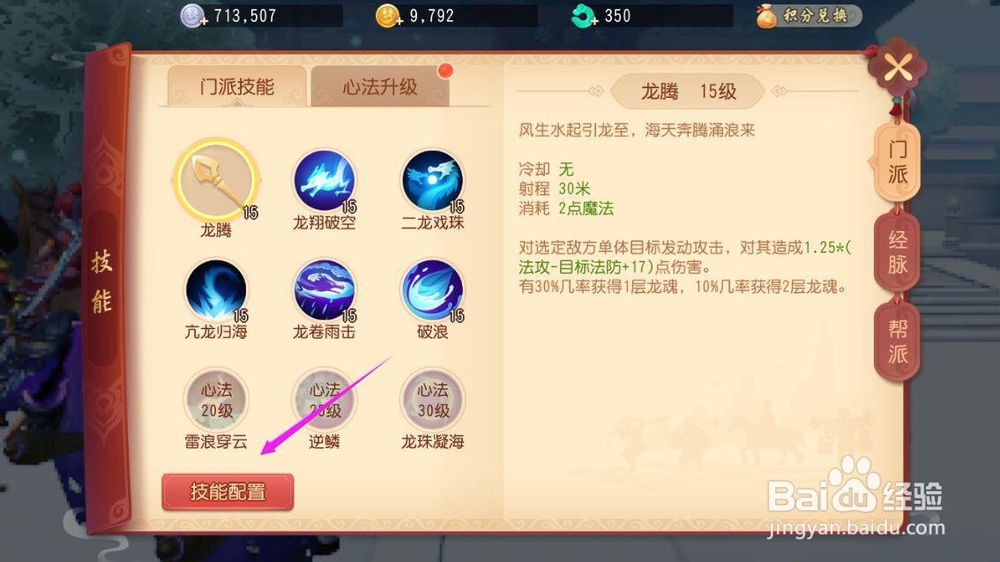 梦幻西游3d版怎么进行技能配置