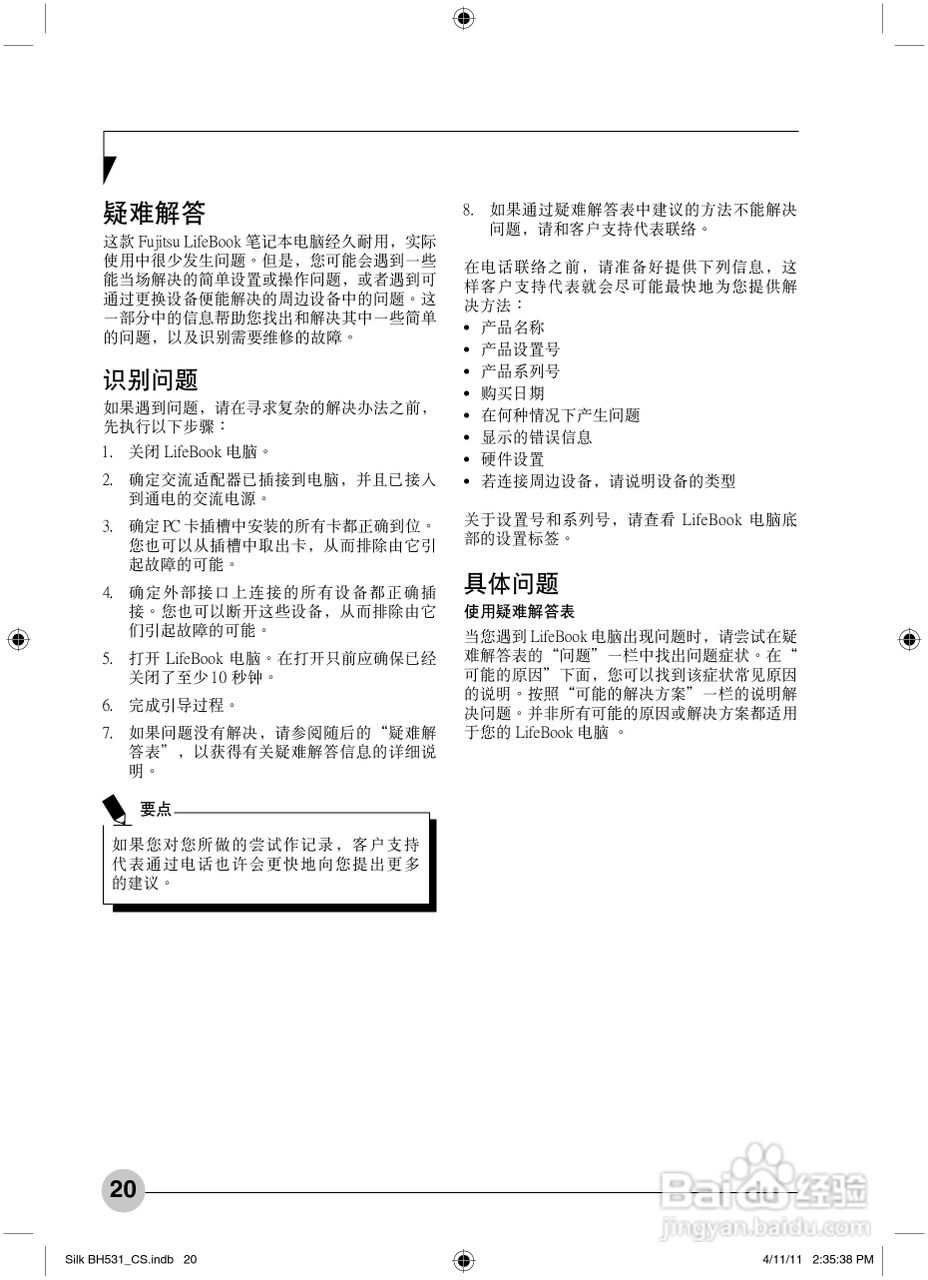 富士通Silk BH531笔记本电脑使用说明书:[3]