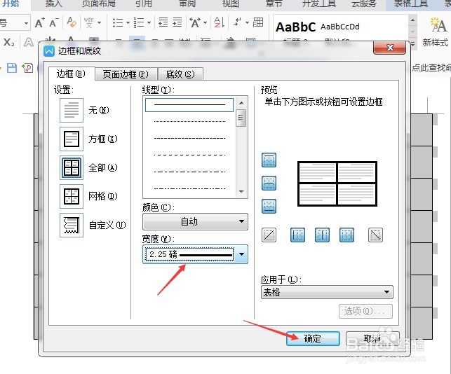 wpsword如何调整表格边框宽度