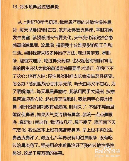 教你如何用日常用品彻底治疗”鼻炎”