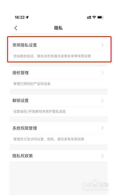 支付宝怎么设置“加我为朋友时需要验证”